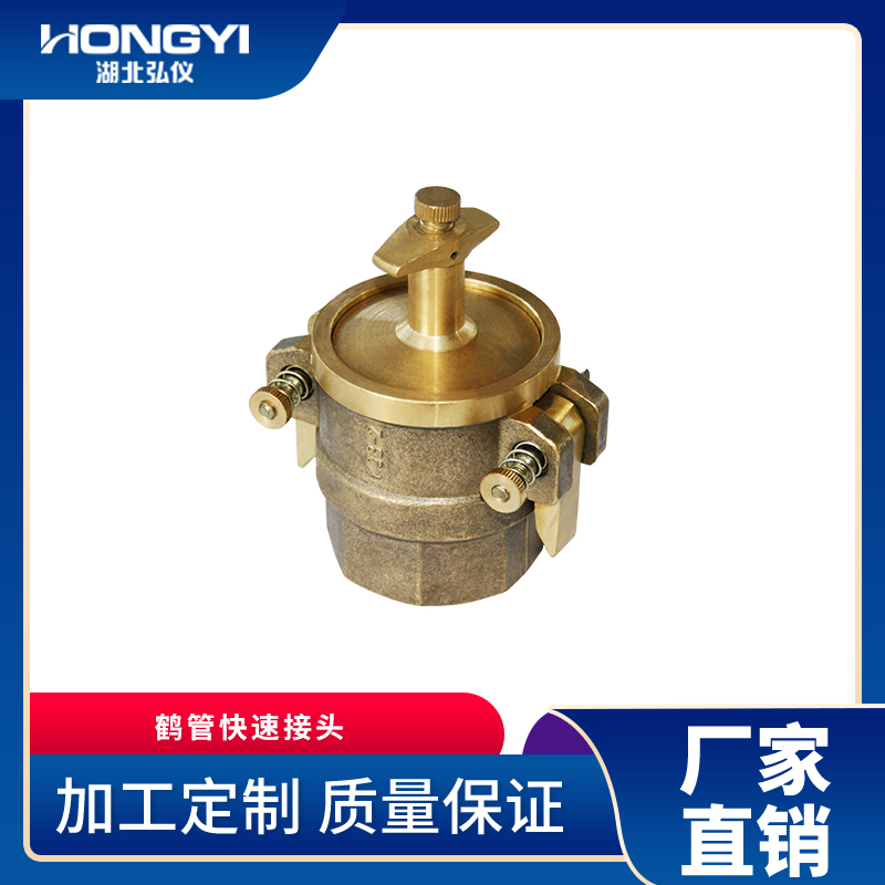 鶴管快速接頭